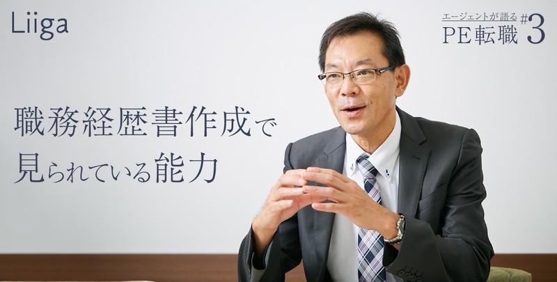 職務経歴書は簡潔に見やすく 資料作成能力も見られている エージェントが語る P 若手プロフェッショナルのキャリア支援ならliiga