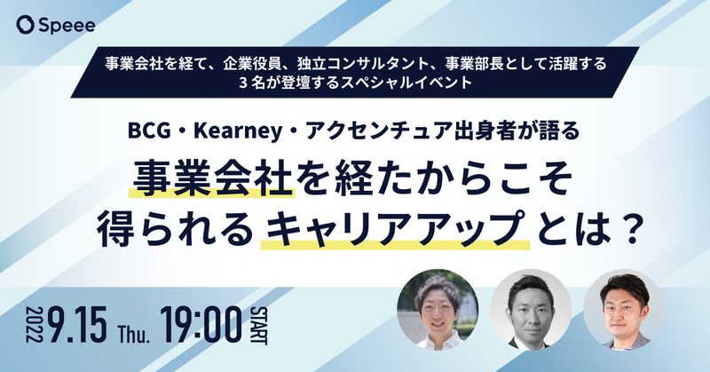 Liiga イベント 9 15オンライン g Kearney アクセンチュア出身者が語る 事業会社を経たからこそ得られるキャリアアップとは