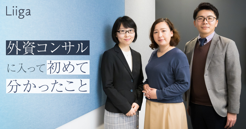 超激務 ドライで冷たいってホント 未経験転職者が語る アクセンチュアに入って分か 若手プロフェッショナルのキャリア支援ならliiga