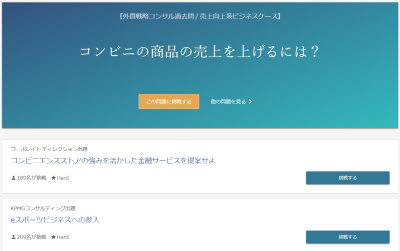 Liiga コラム | 【コンサル志望者必見】〜MBB内定者直伝〜就活生こそコロッセ...