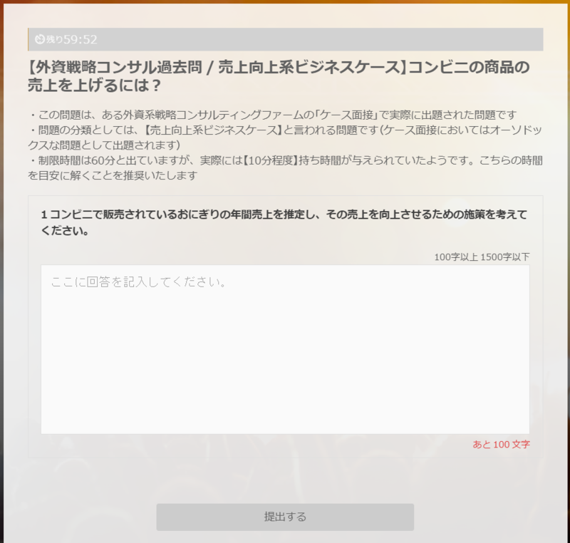 Liiga コラム | 【コンサル志望者必見】〜MBB内定者直伝〜就活生こそコロッセ...